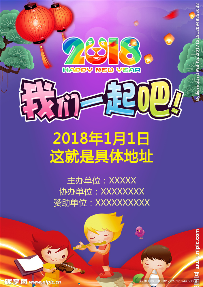 2018晚会海报