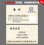 中药名片