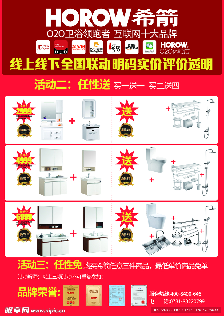 希箭活动海报