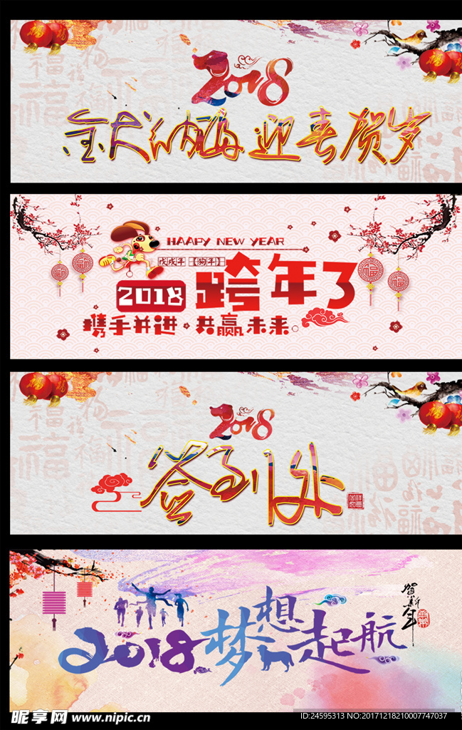 2018新年艺术字素材