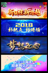 新年年会素材