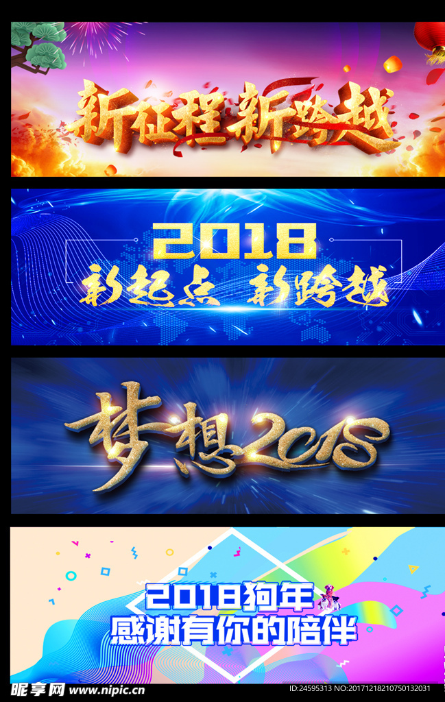 新年年会素材