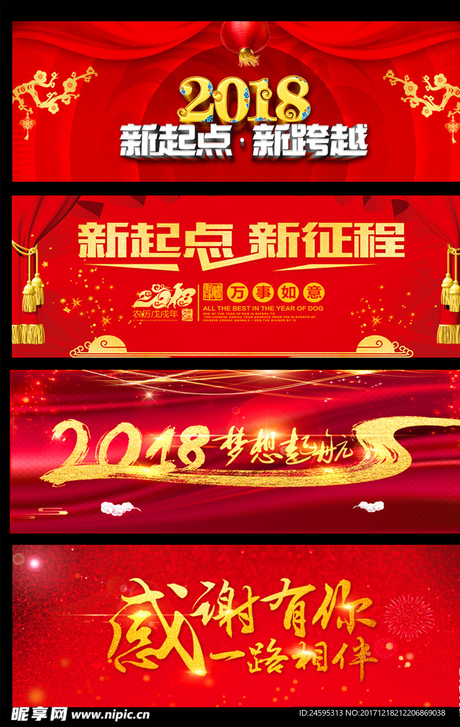 2018艺术字素材