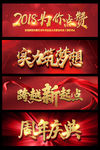周年庆典答谢晚会艺术字素材