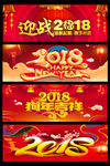 2018创新立体字设计素材