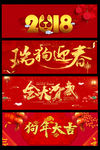 新年狗年金色艺术字素材