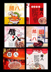 腊八民俗设计元素
