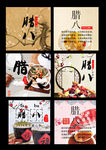 唯美腊八元素 腊八民俗设计