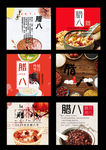唯美腊八元素 腊八民俗设计