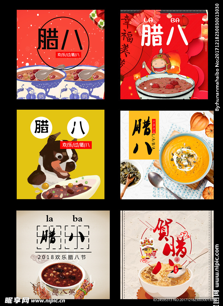 腊八民俗设计元素