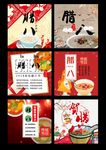 腊八节设计素材