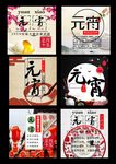元宵素材