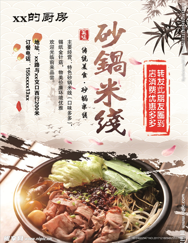 米线海报