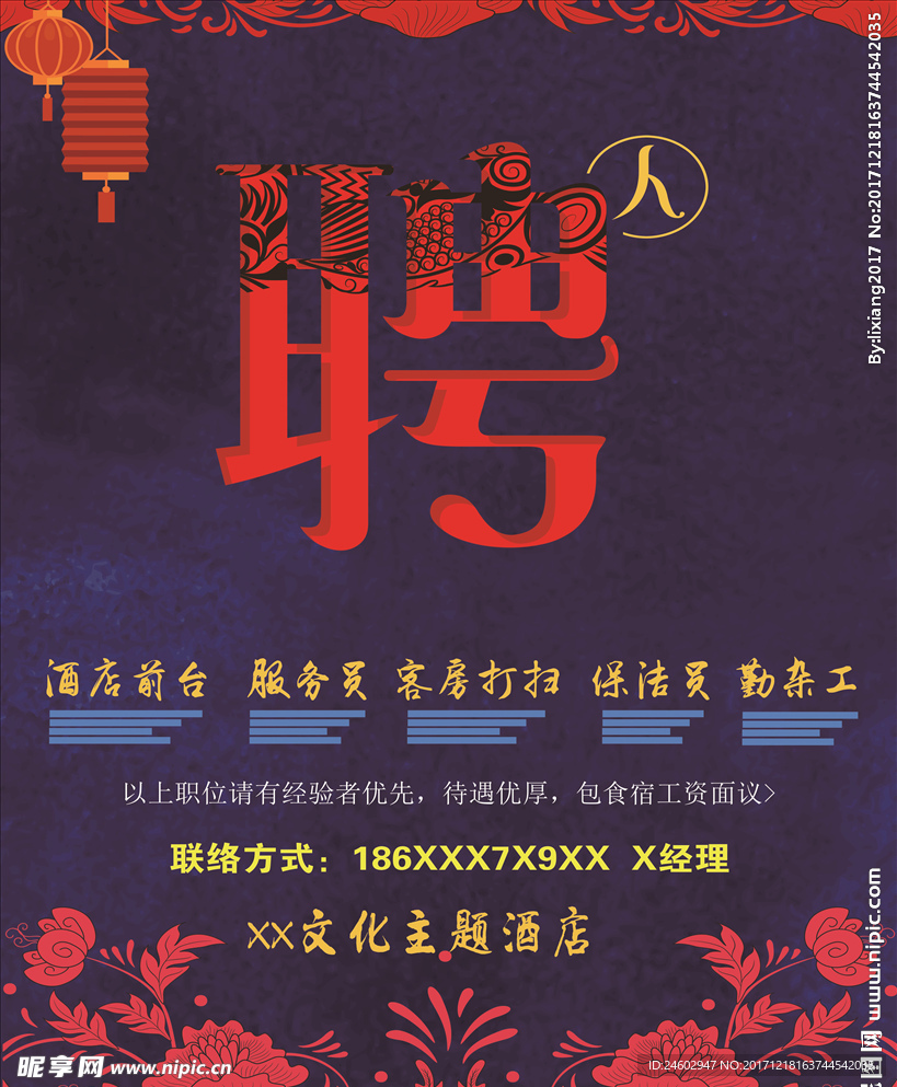 招聘海报