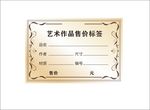 艺术品标签