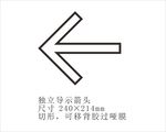 箭头