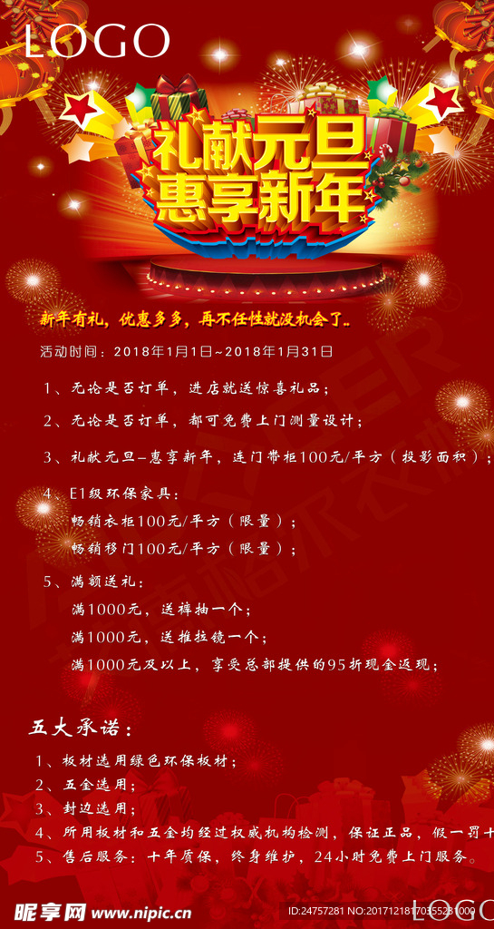 元旦海报  活动海报
