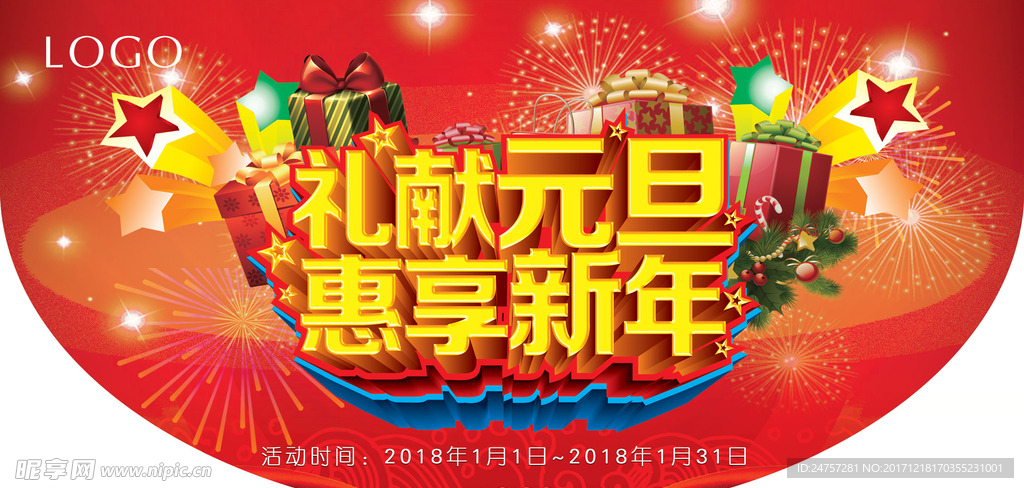 元旦吊旗 活动吊旗