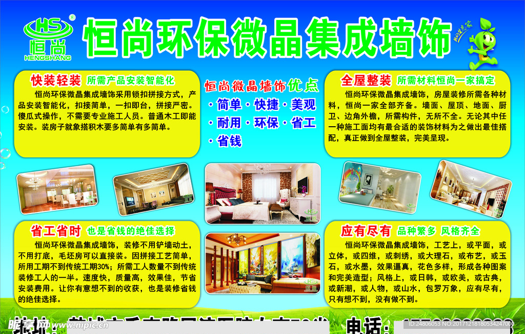装饰海报