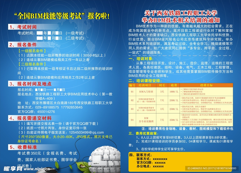 BIM技能考试报名