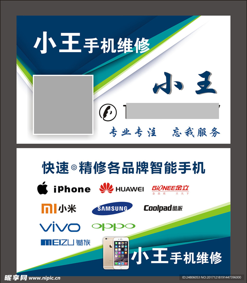 手机维修名片