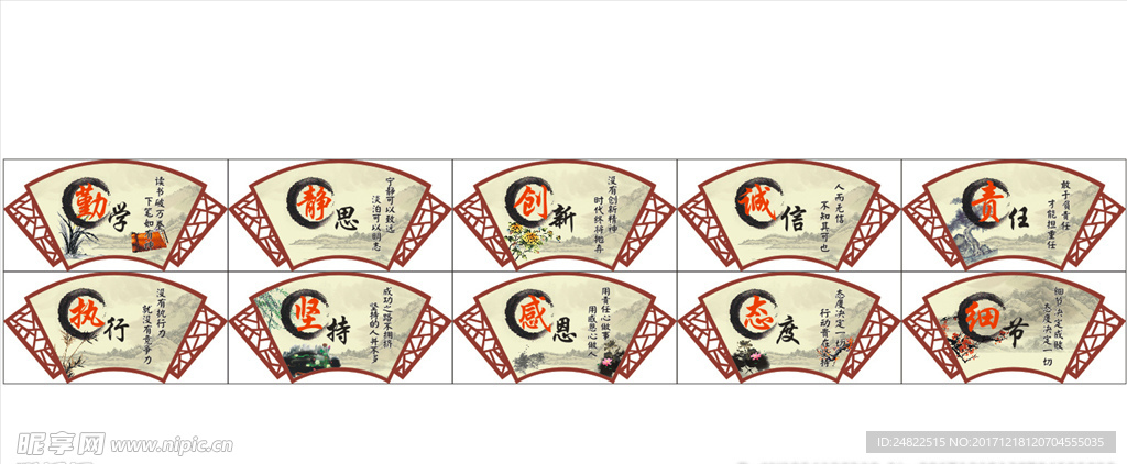 励志扇形文化展板