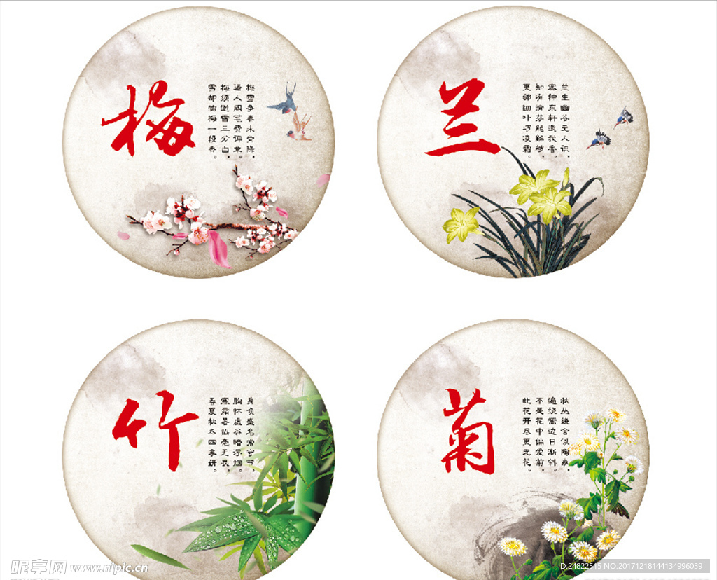 廉洁展板 梅兰竹菊