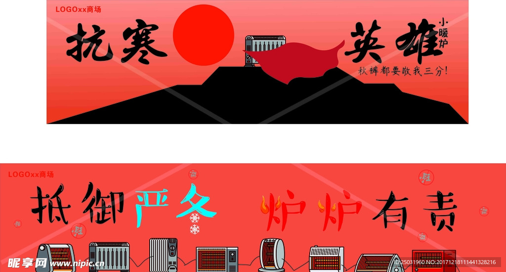电暖炉