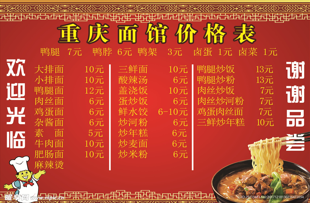 面馆价目表