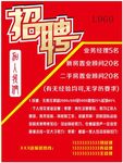 招聘海报