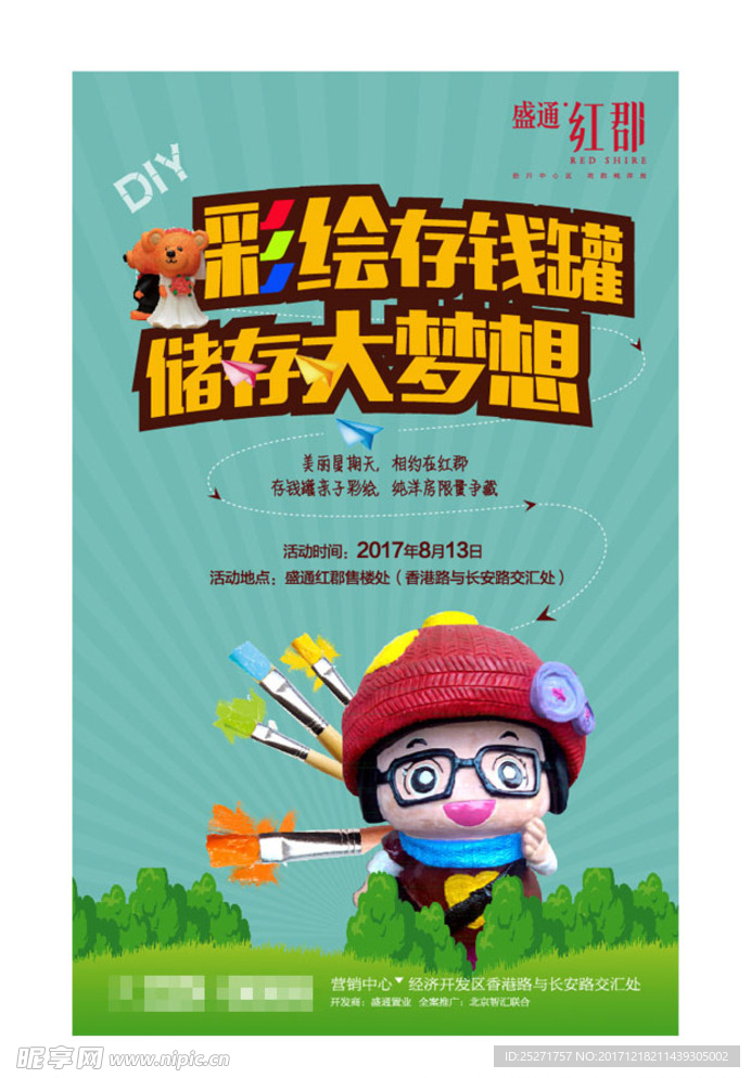 彩绘存钱罐