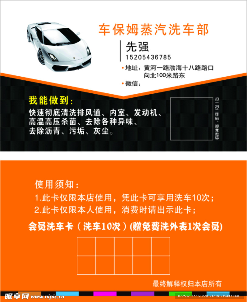 名片 会员卡 洗车卡 时尚名片