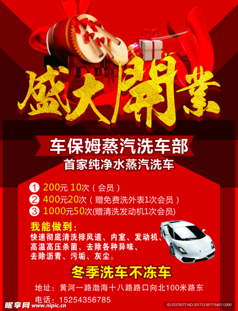 单页 开业大吉 开业单页 洗车