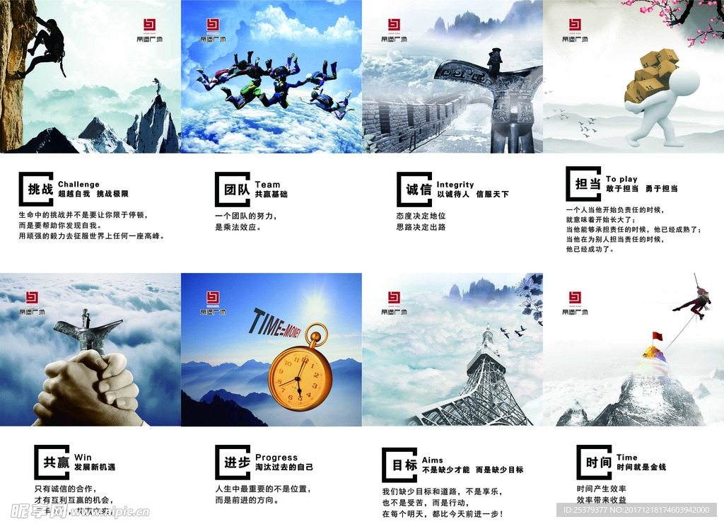 展板  企业文化 标语 海报