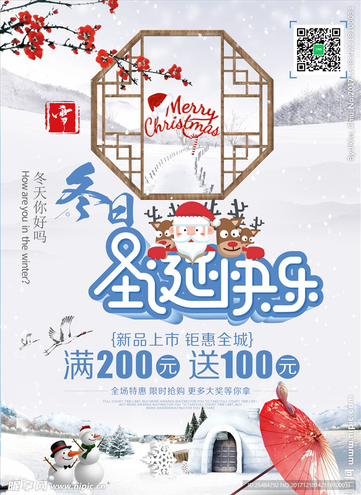 圣诞特惠
