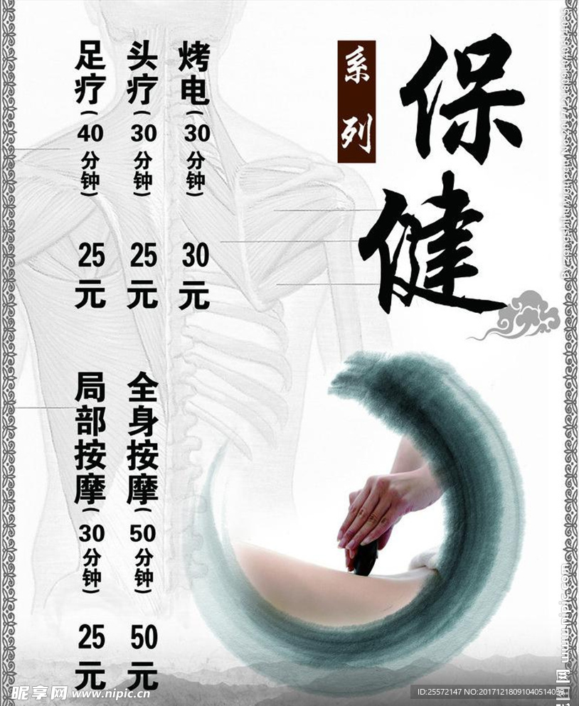保健