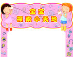 宝宝探索小天地