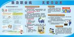 职业病防治