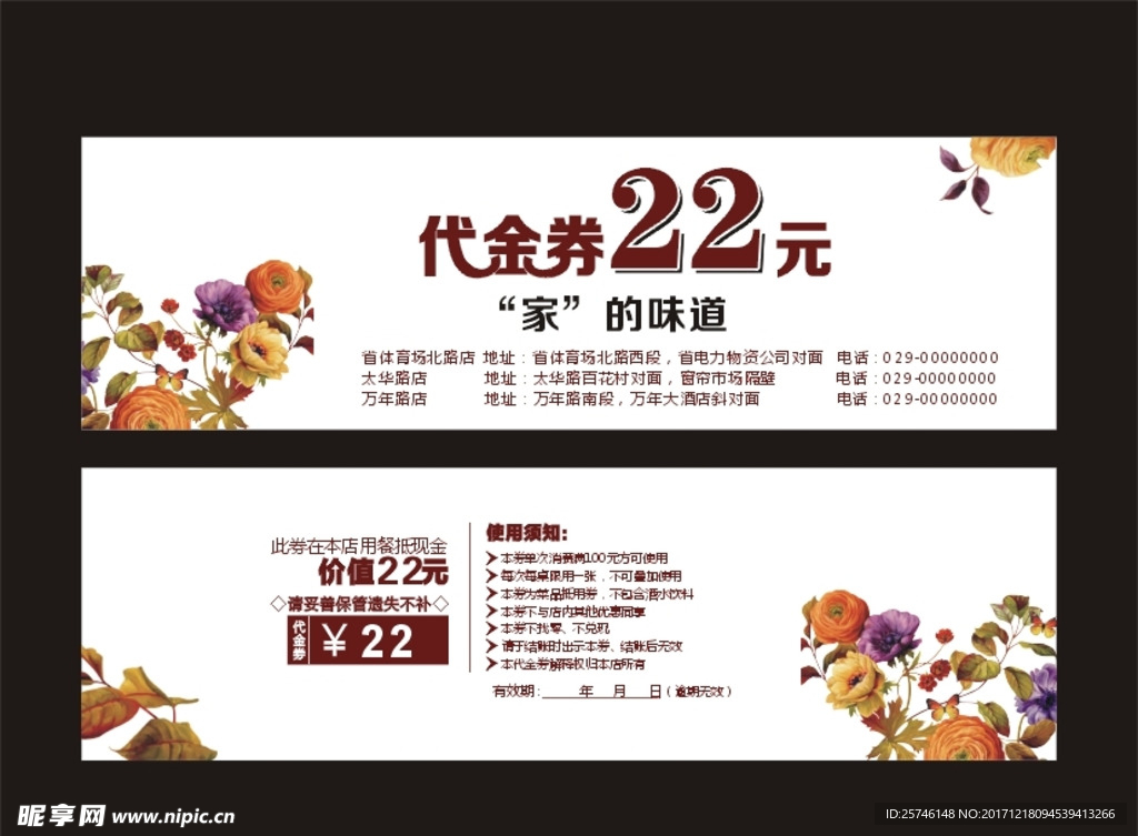 代金券