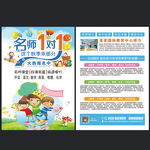 名师1对1招生培训宣传单