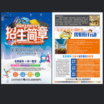 辅导班招生培训宣传单