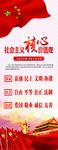 社会主义核心价值观展架