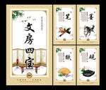 文房四宝