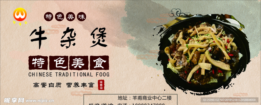 牛杂煲海报