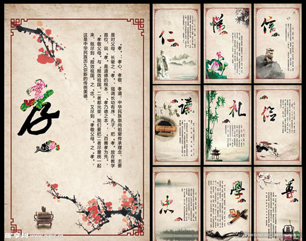 道德讲堂展板