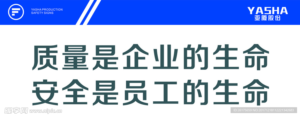 企业安全标语