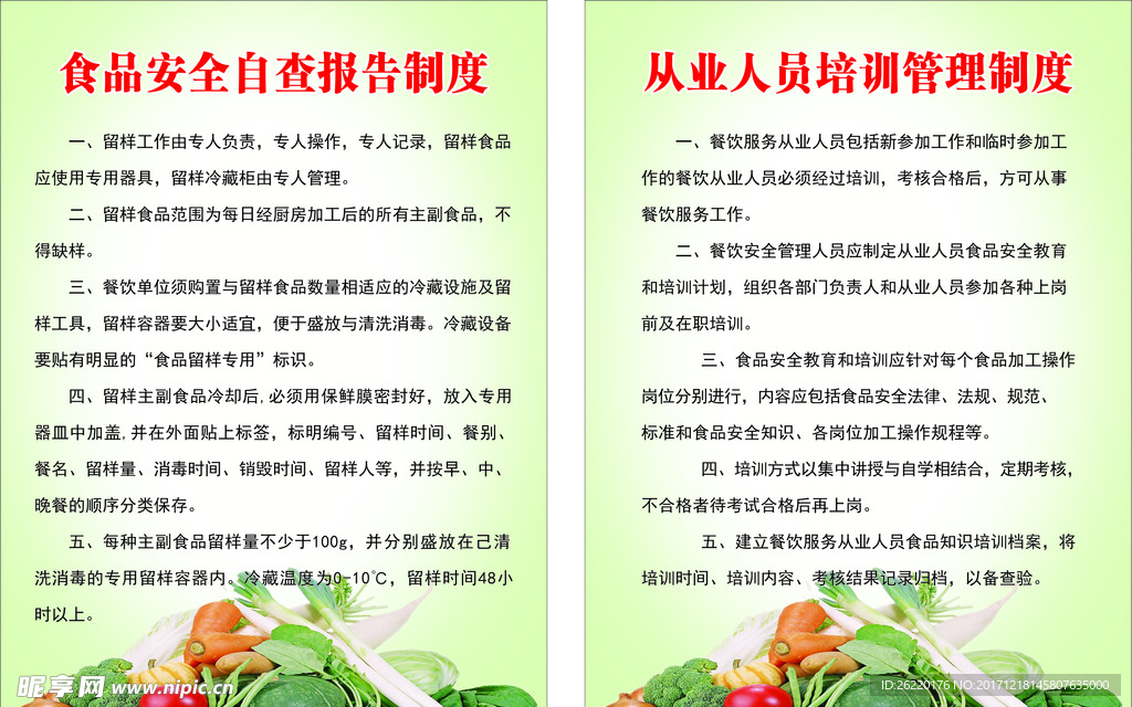 学校食堂制度