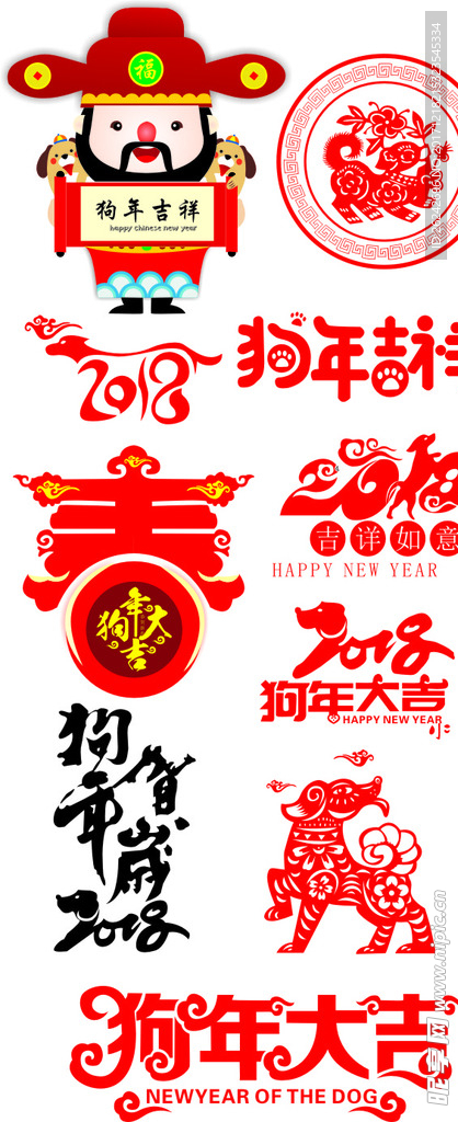 狗年大吉艺术字剪纸设计