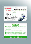 汽车养护名片