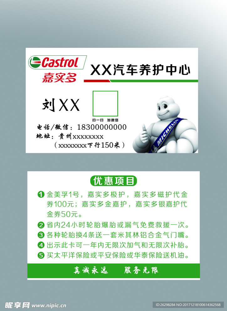 汽车养护名片